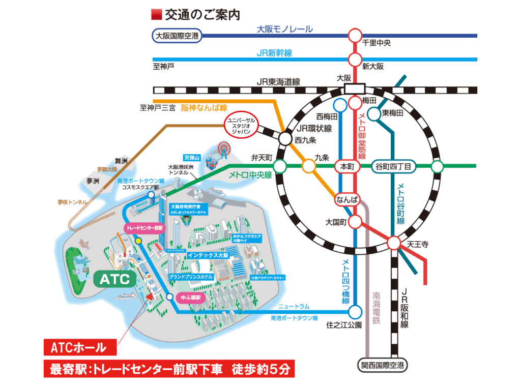 大阪南港ATCホールへのアクセス方法