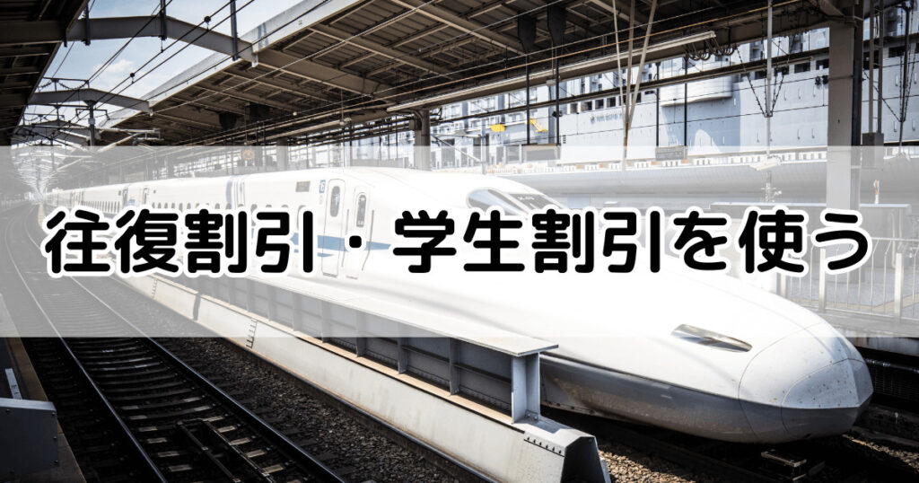 東海道新幹線  安く乗る方法  2024年