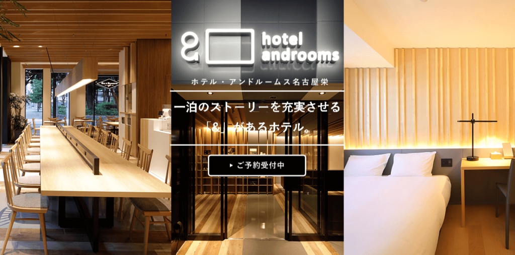 【まとめ】名古屋でホカンスにおすすめの安いホテル15選について