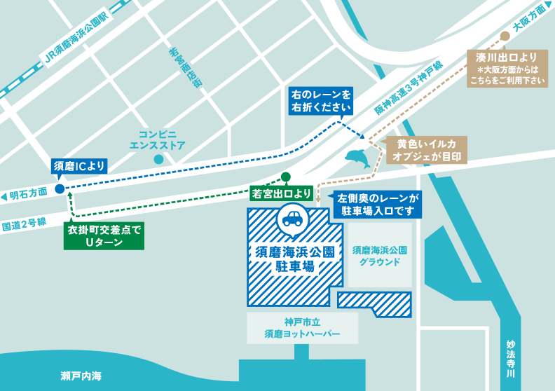 須磨海浜公園駐車場へのアクセス方法
